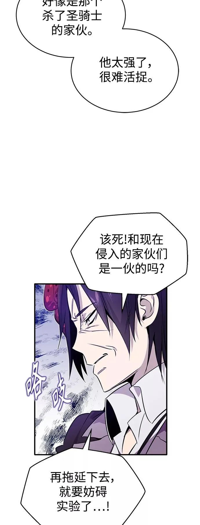 第24话 神之剑，神性执行官 第27页