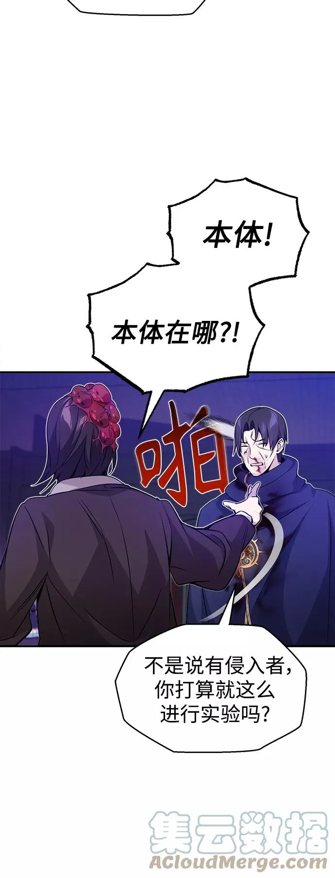 第24话 神之剑，神性执行官 第28页