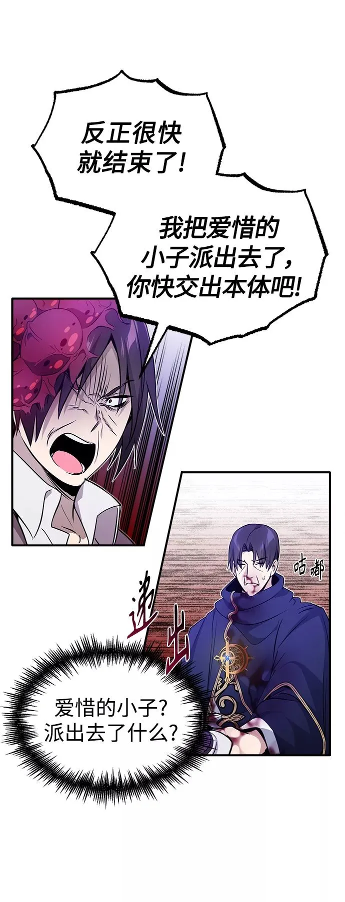 第24话 神之剑，神性执行官 第29页