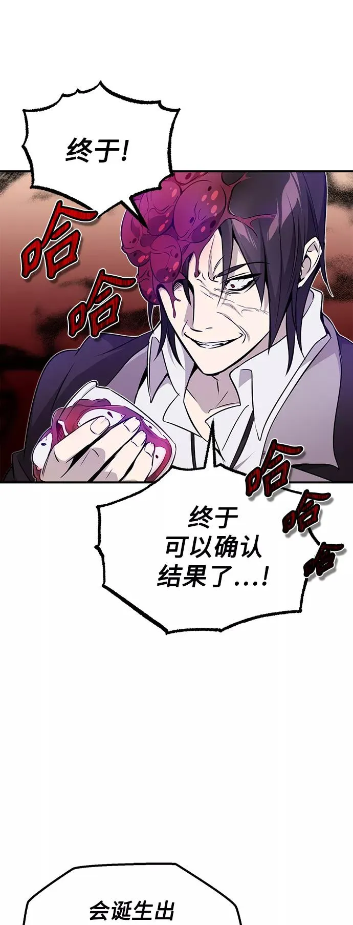 第24话 神之剑，神性执行官 第30页