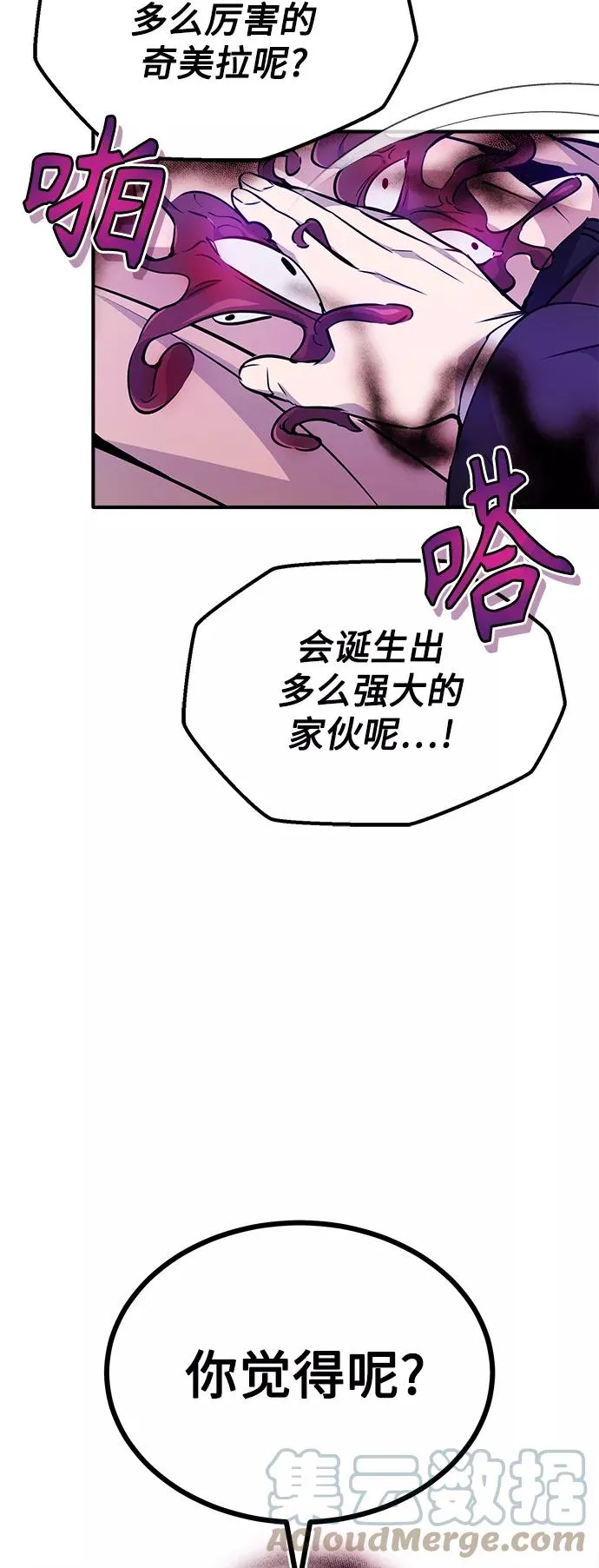 第24话 神之剑，神性执行官 第31页