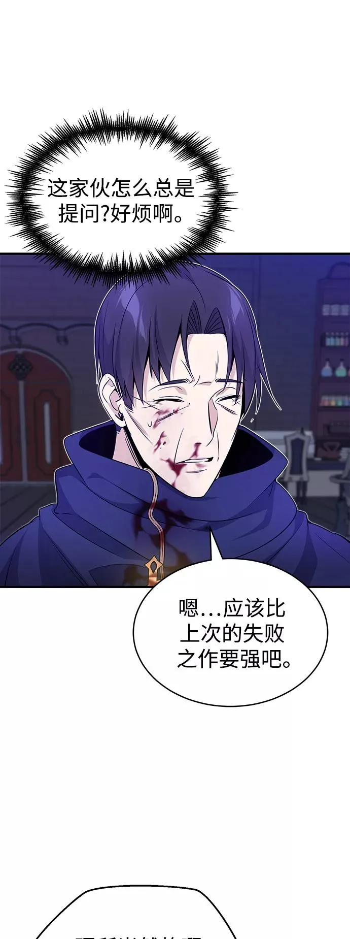 第24话 神之剑，神性执行官 第33页