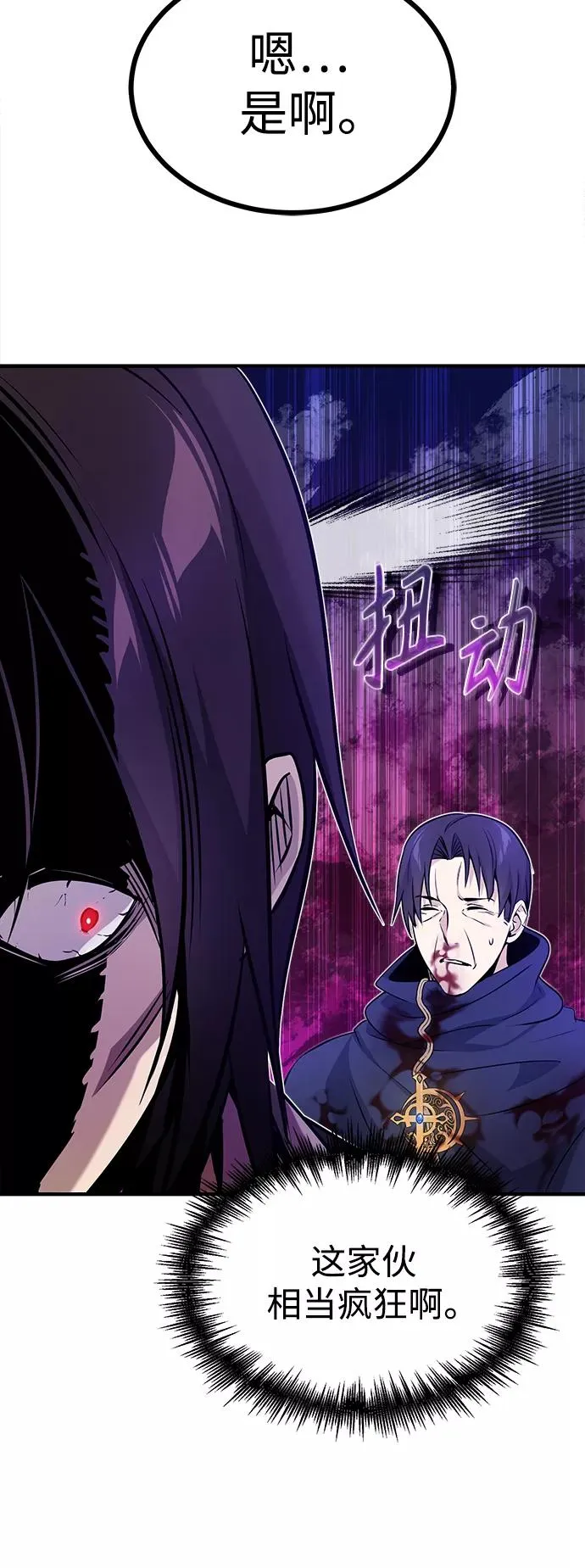 第24话 神之剑，神性执行官 第38页