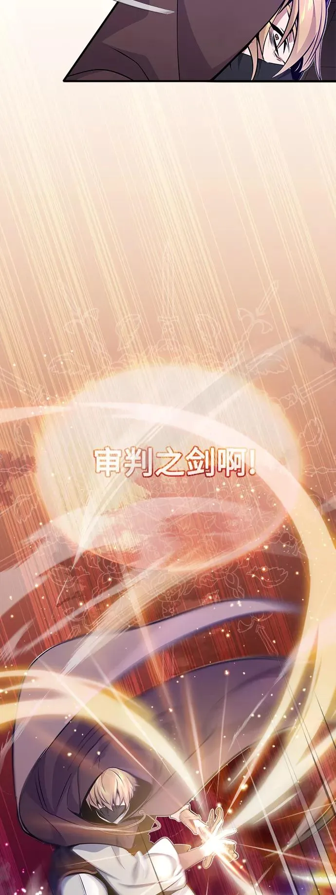 第24话 神之剑，神性执行官 第57页