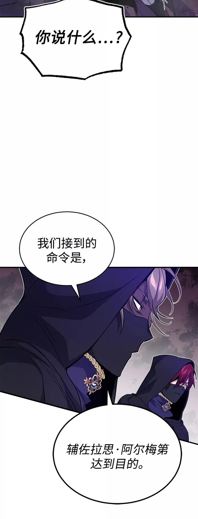第24话 神之剑，神性执行官 第69页