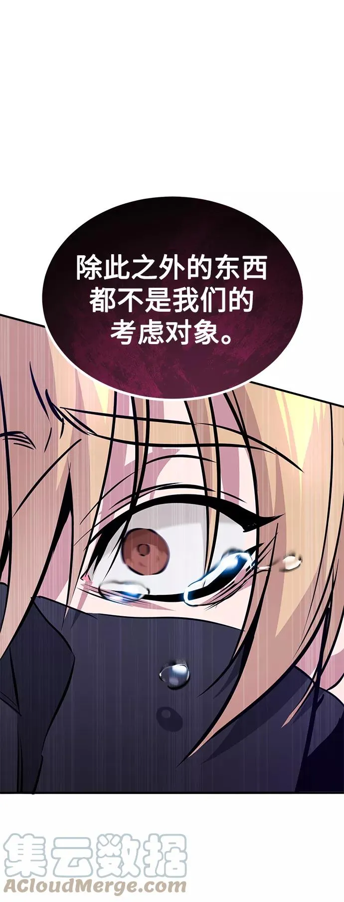 第24话 神之剑，神性执行官 第70页