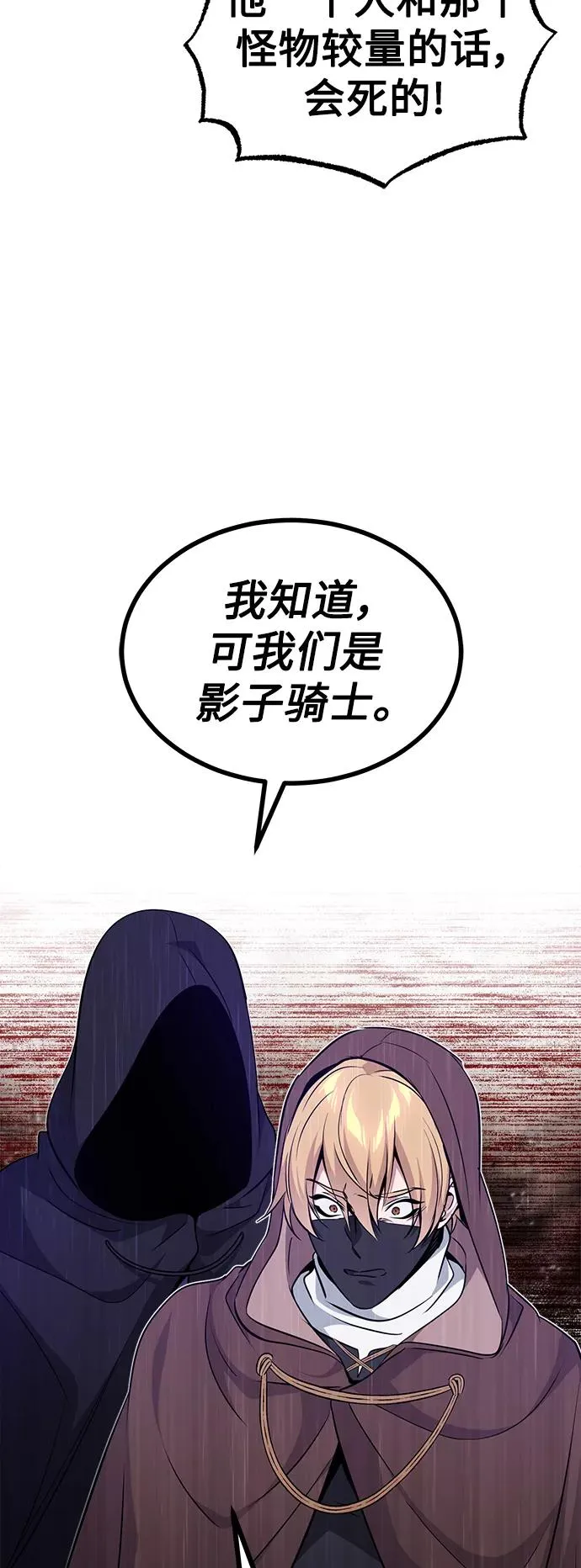 第24话 神之剑，神性执行官 第74页