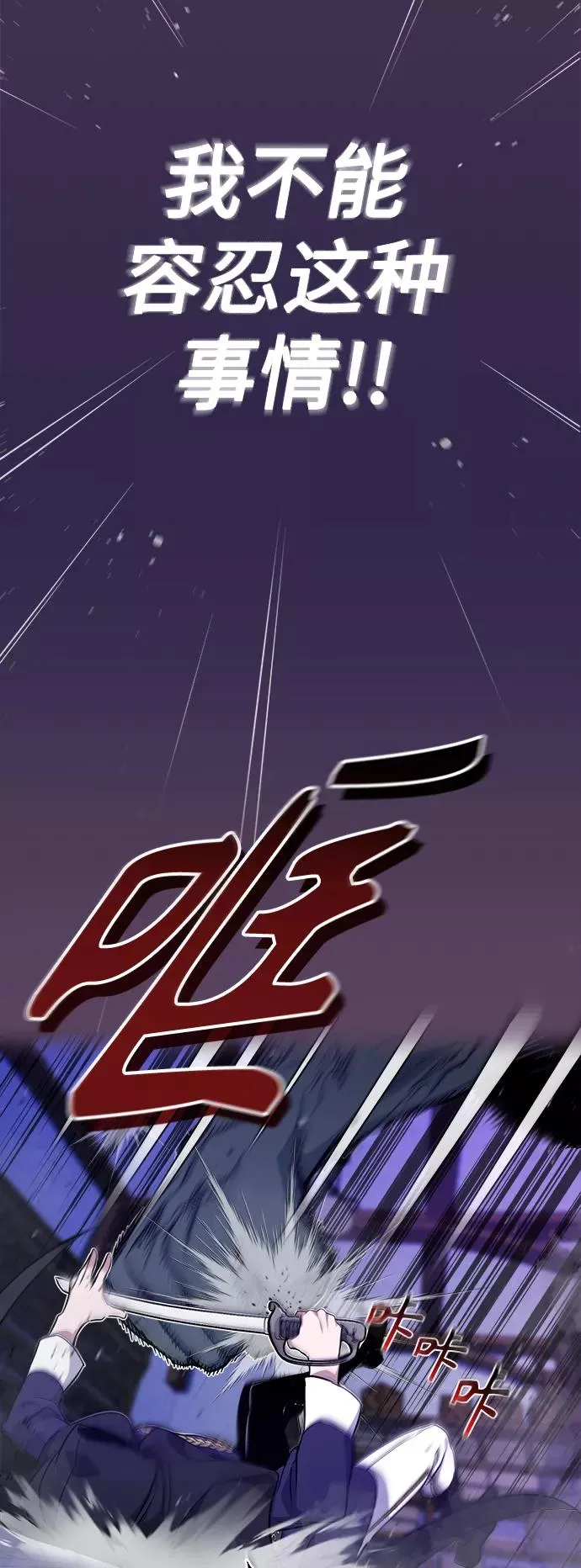 第24话 神之剑，神性执行官 第78页