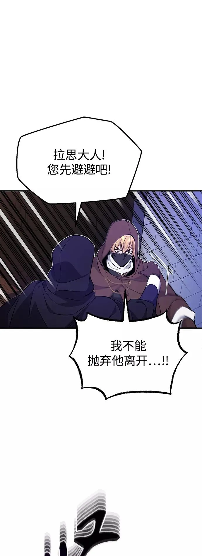 第24话 神之剑，神性执行官 第84页