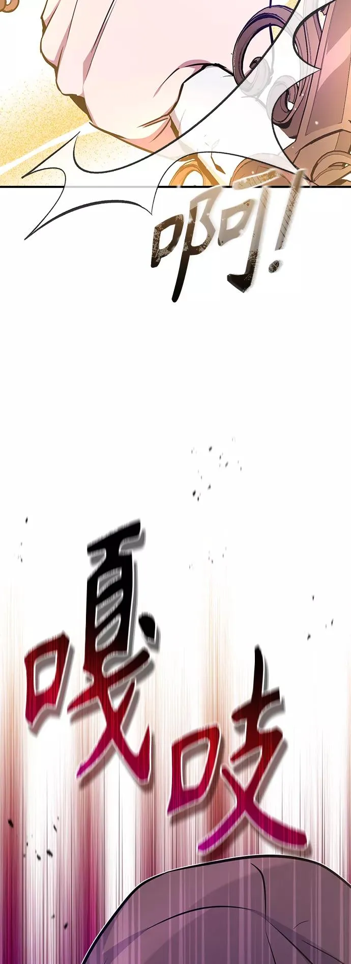 第24话 神之剑，神性执行官 第87页