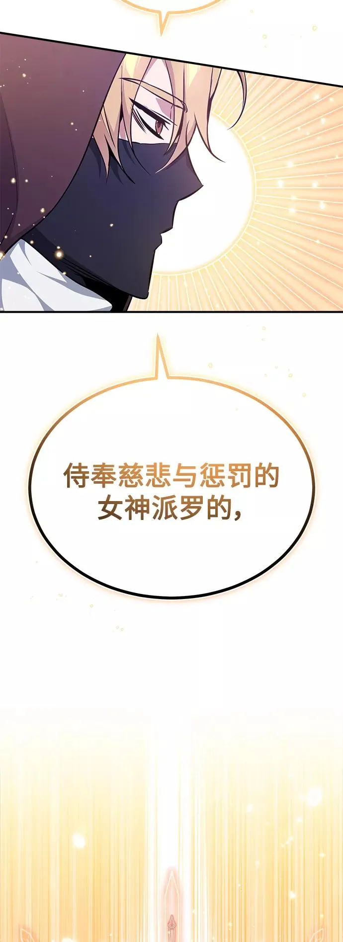 第24话 神之剑，神性执行官 第90页