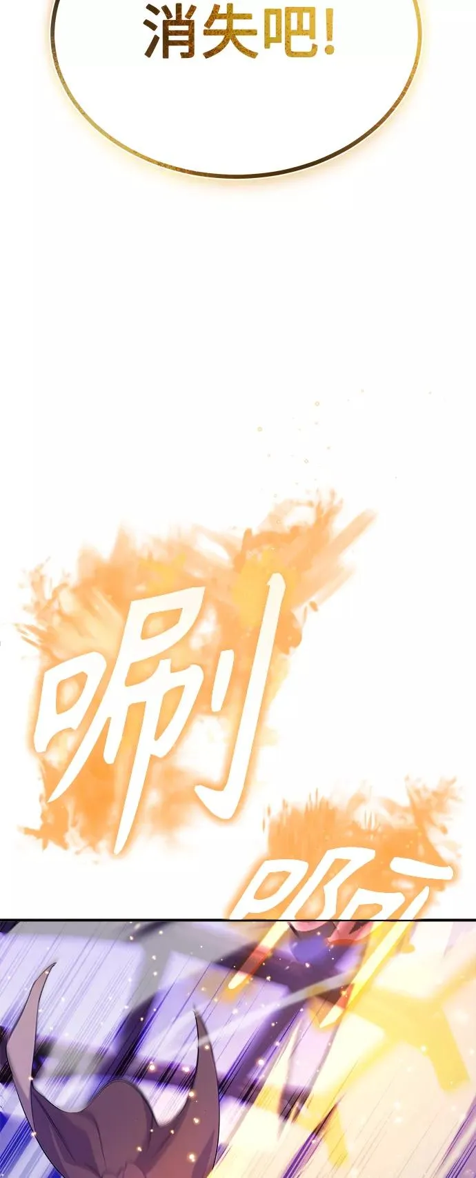 第24话 神之剑，神性执行官 第93页
