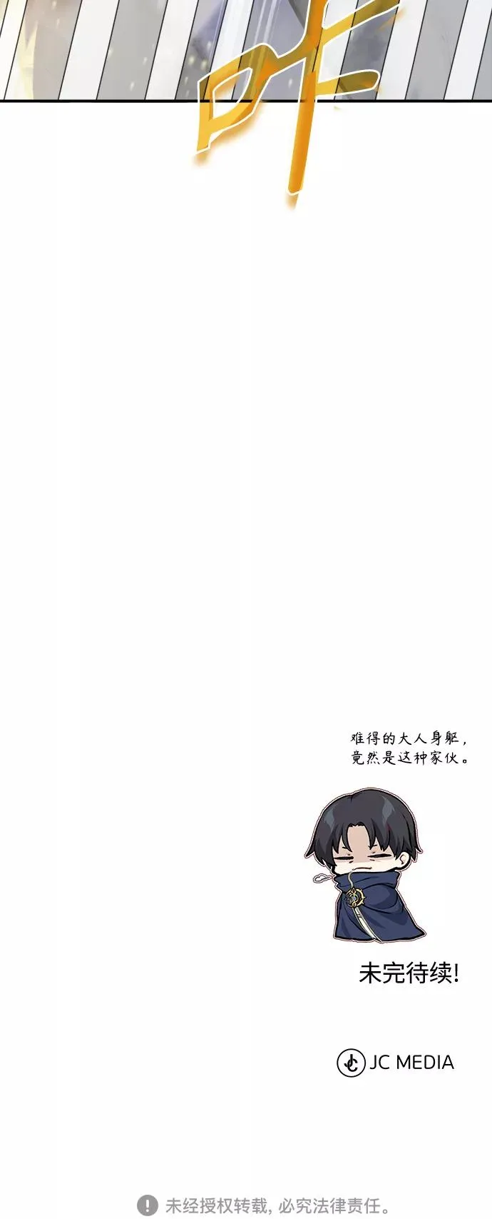 第24话 神之剑，神性执行官 第96页