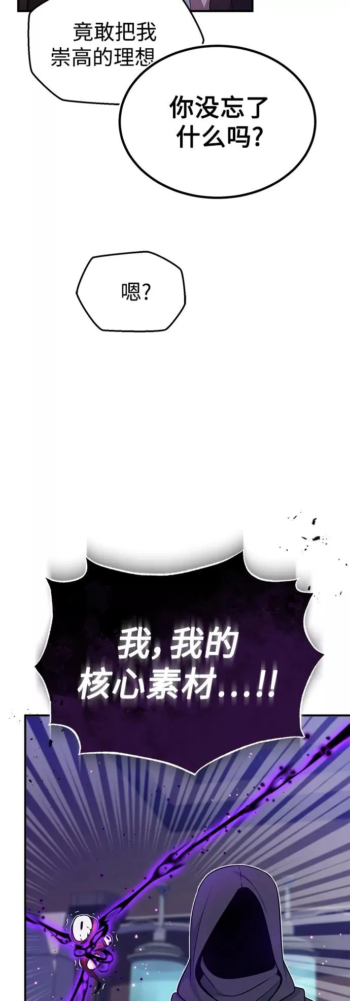 第25话 各自为战（1） 第24页