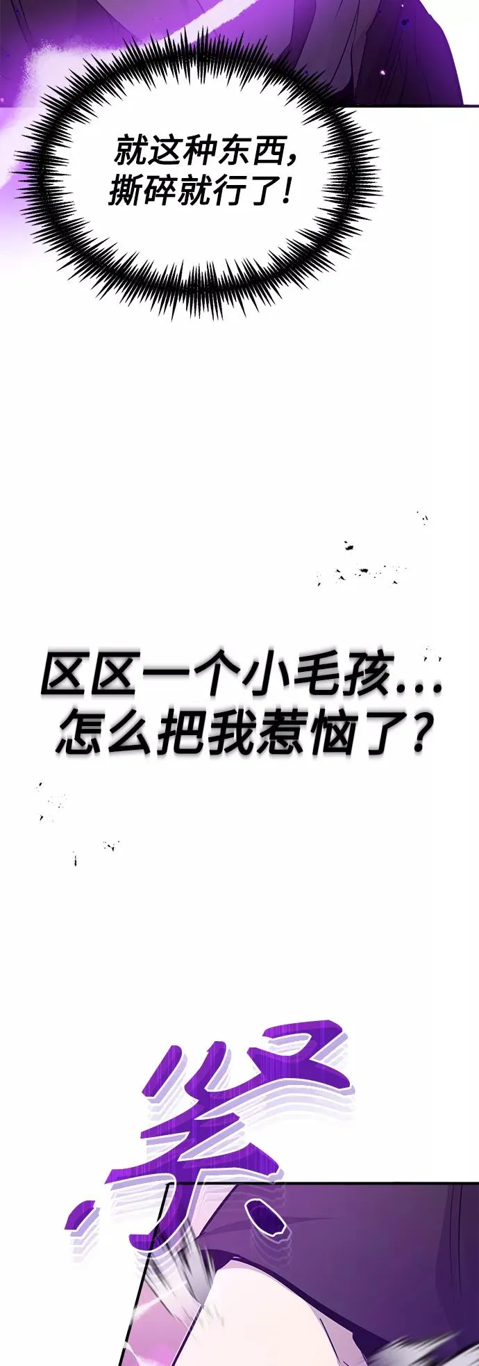 第25话 各自为战（1） 第32页