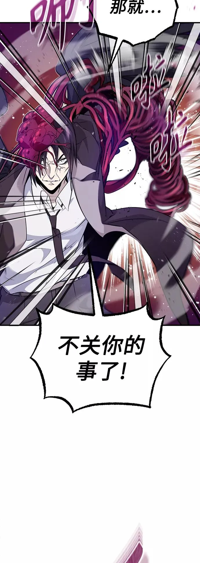 第25话 各自为战（1） 第48页