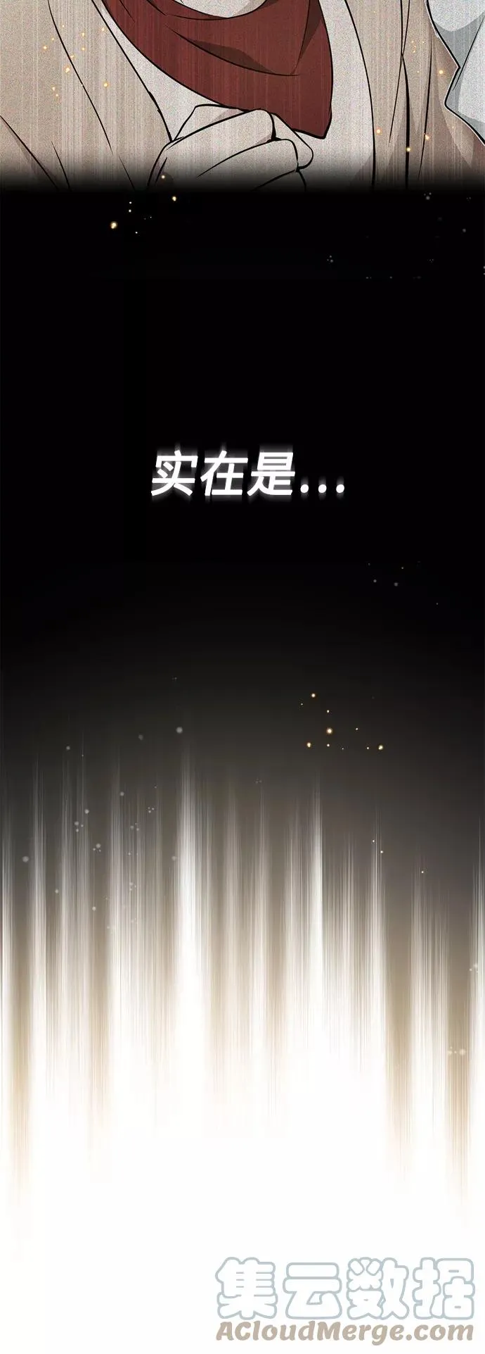 第25话 各自为战（1） 第76页