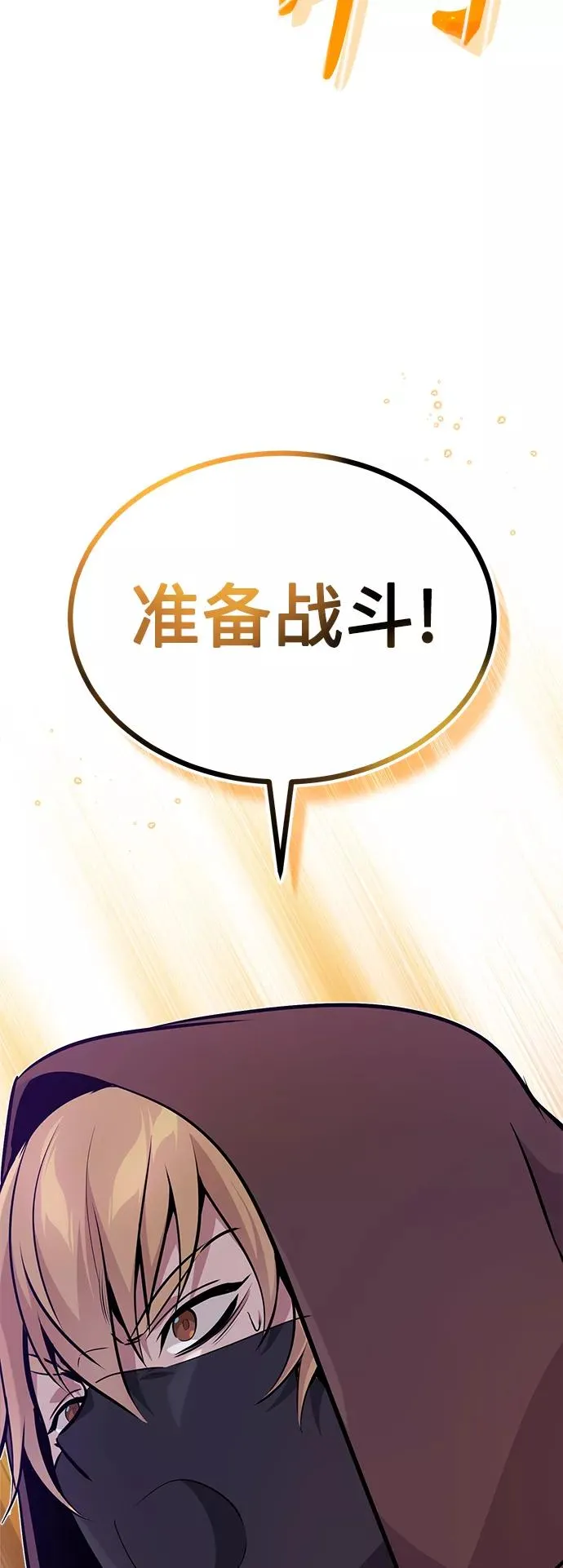 第25话 各自为战（1） 第78页