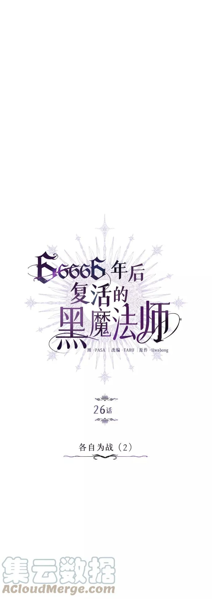 第26话 各自为战（2） 第22页