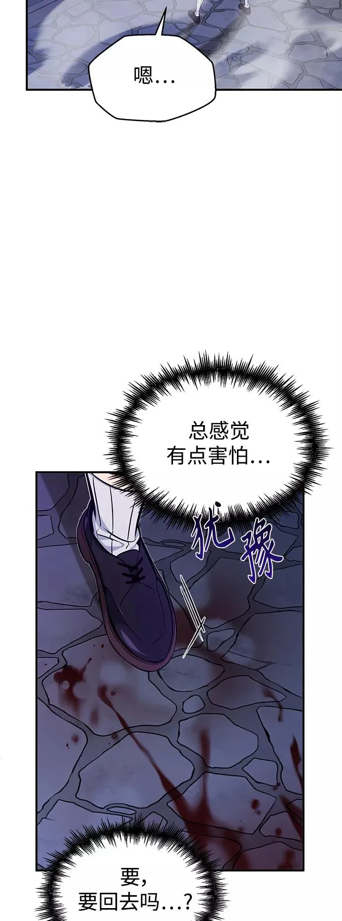 第26话 各自为战（2） 第26页