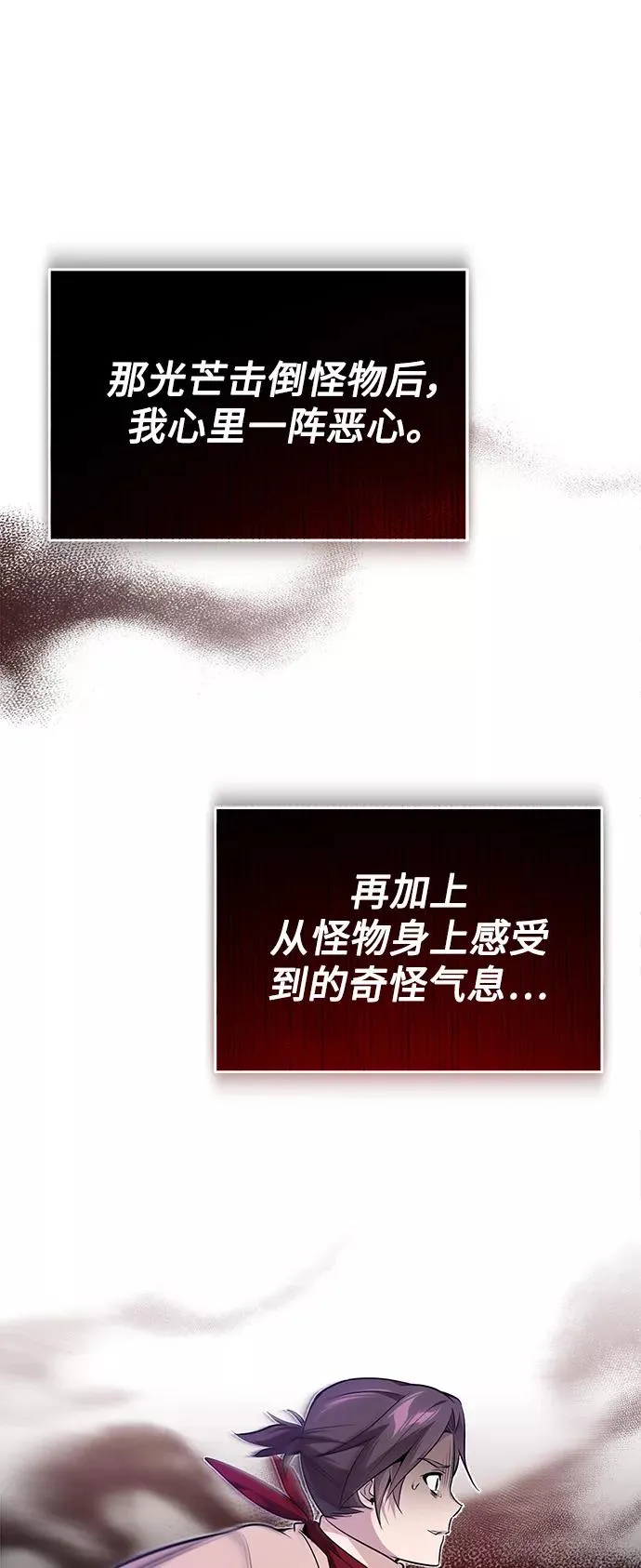 第26话 各自为战（2） 第72页