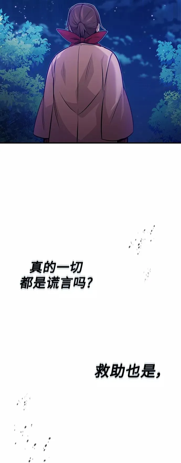第26话 各自为战（2） 第78页