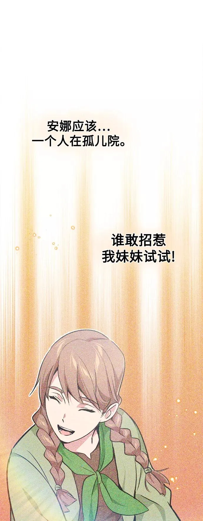 第26话 各自为战（2） 第80页