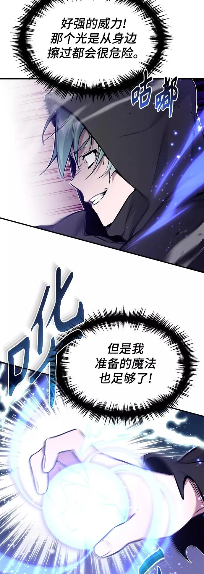 第27话 意料之外的人物 第6页