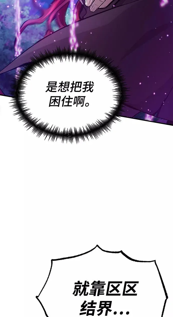 第27话 意料之外的人物 第26页