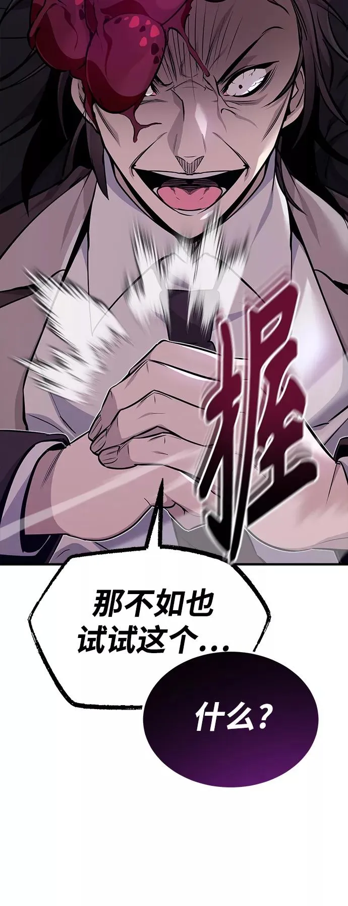 第27话 意料之外的人物 第38页