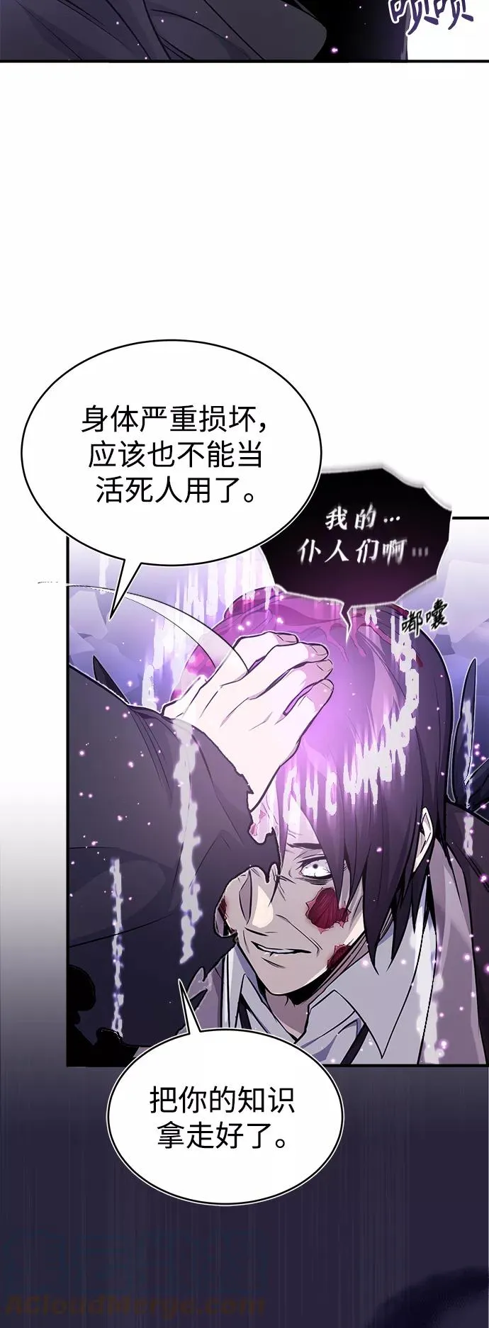 第27话 意料之外的人物 第67页