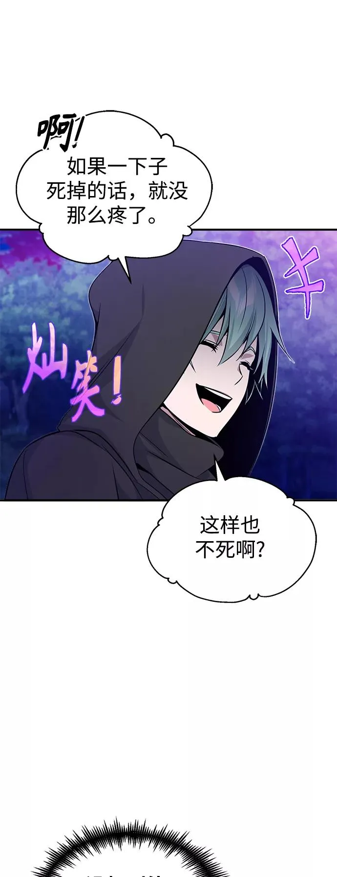 第27话 意料之外的人物 第78页