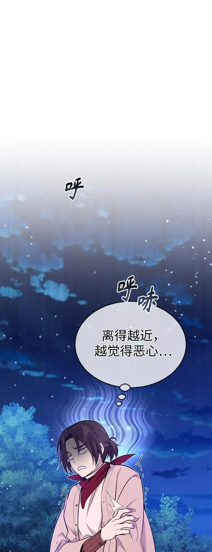 第27话 意料之外的人物 第80页