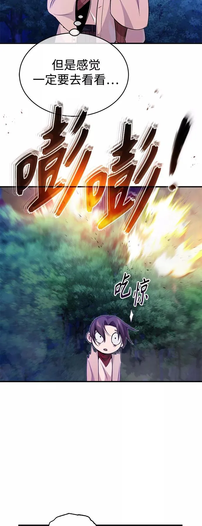 第27话 意料之外的人物 第81页