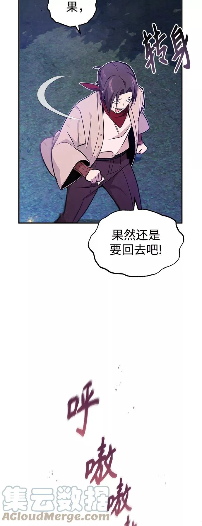 第27话 意料之外的人物 第82页