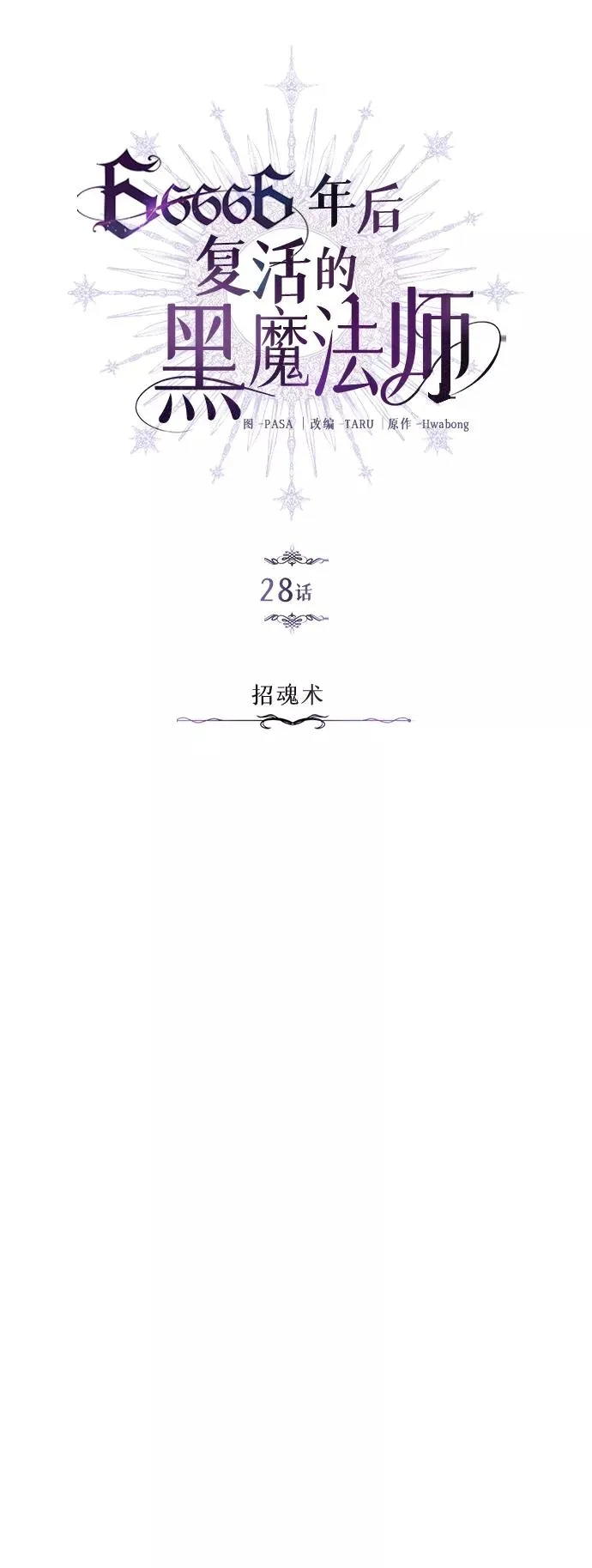 第28话 招魂术 第12页