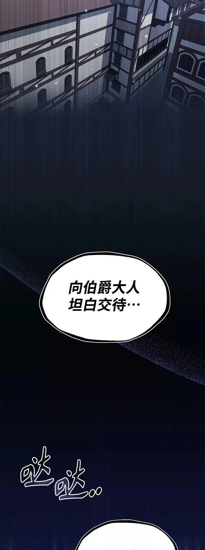 第29话 与神结盟 第3页