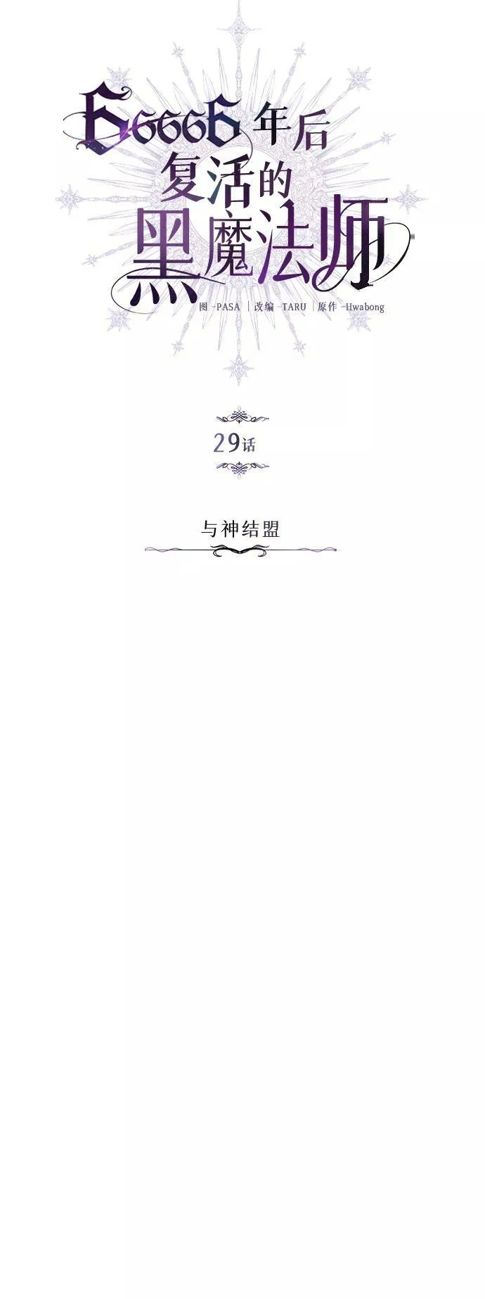 第29话 与神结盟 第10页