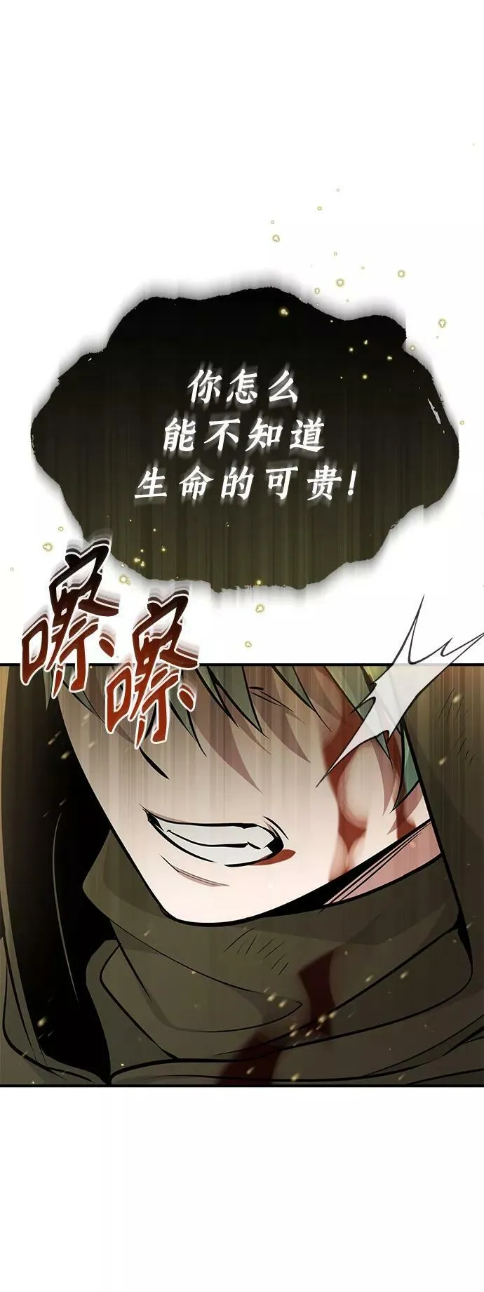 第29话 与神结盟 第31页