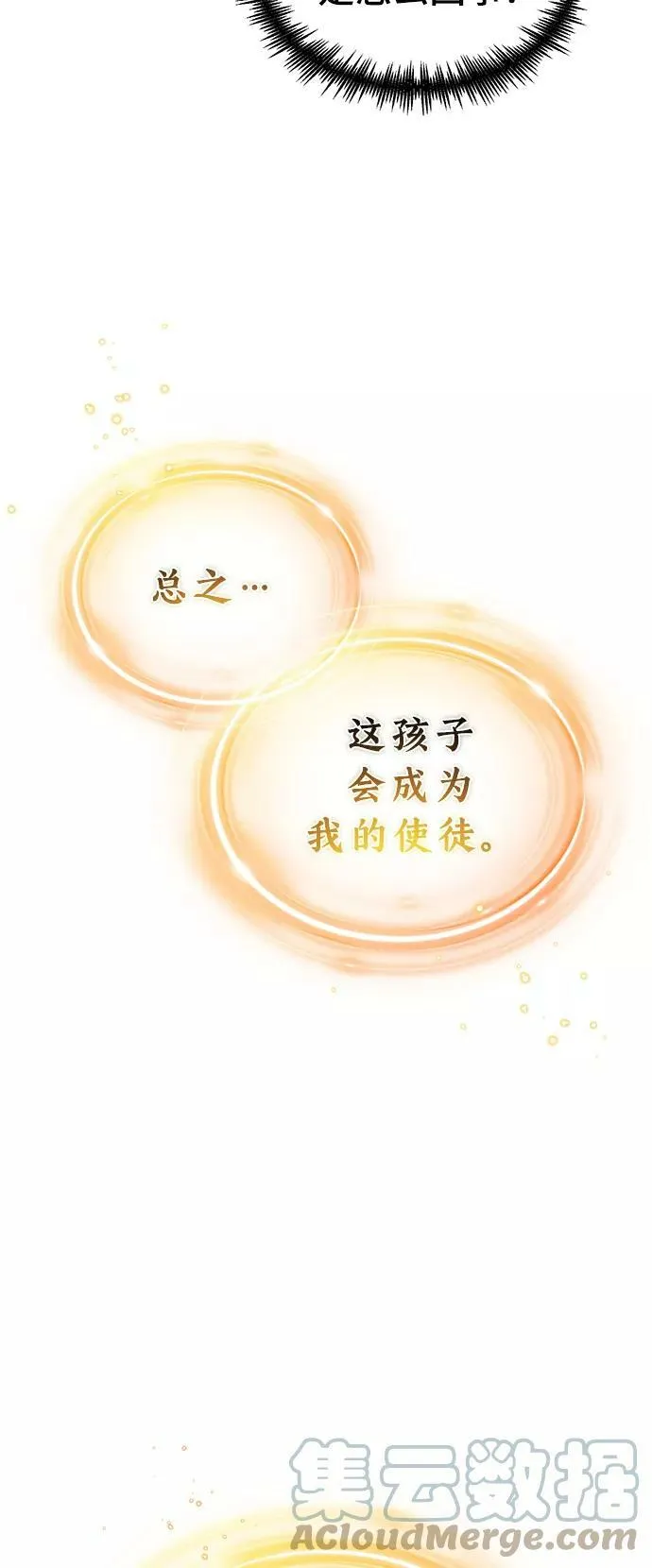 第29话 与神结盟 第37页