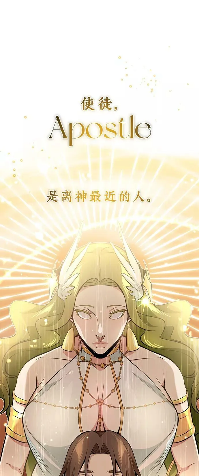 第29话 与神结盟 第39页