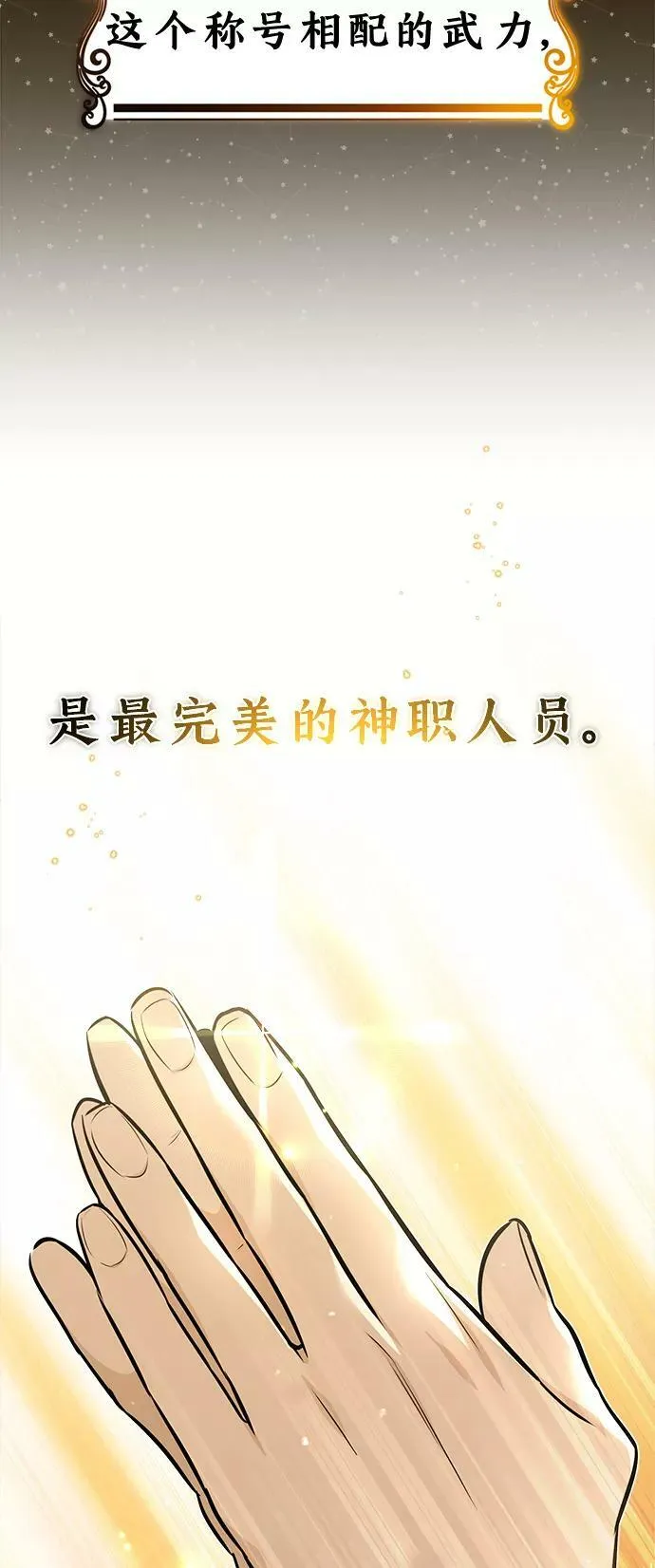 第29话 与神结盟 第42页