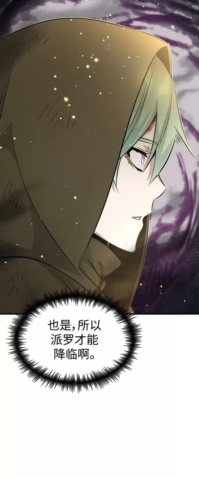 第29话 与神结盟 第44页