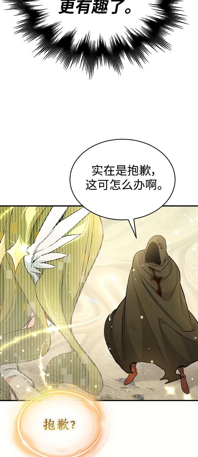 第29话 与神结盟 第46页