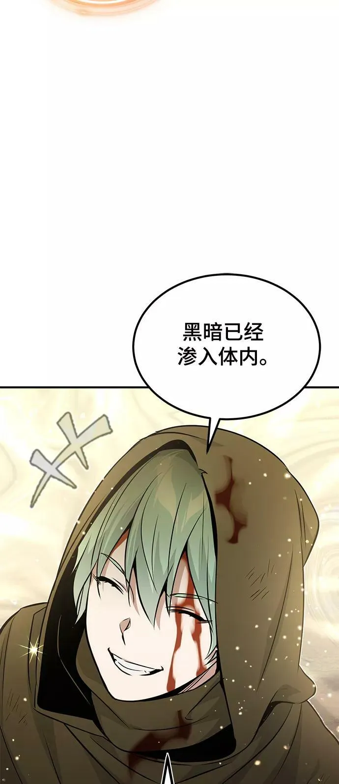 第29话 与神结盟 第47页