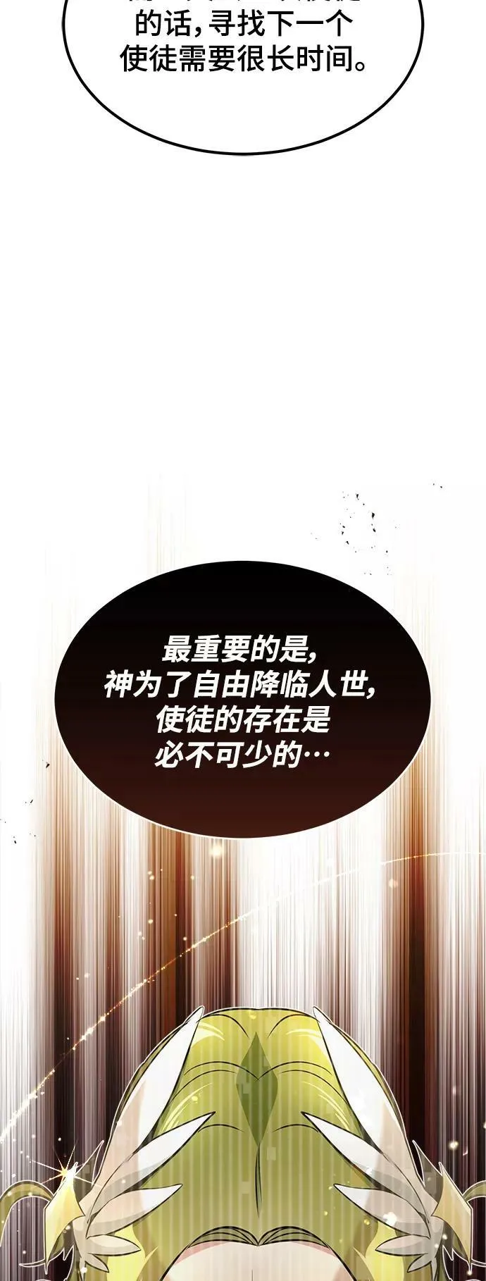 第29话 与神结盟 第56页