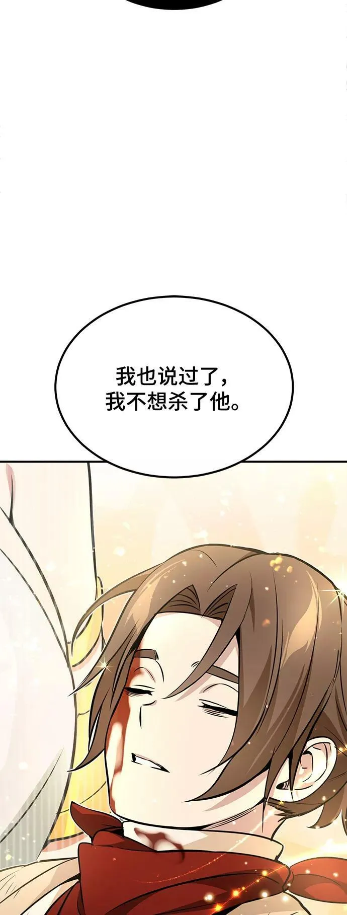 第29话 与神结盟 第58页