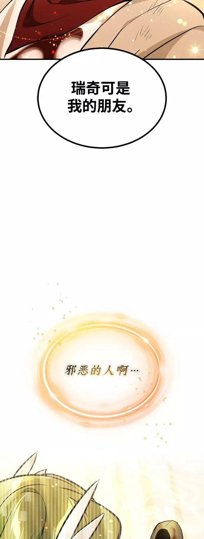 第29话 与神结盟 第59页