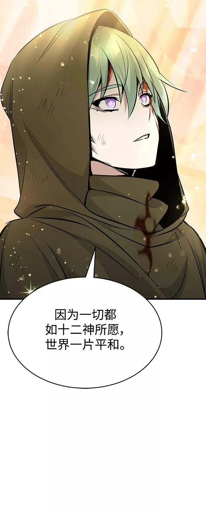 第29话 与神结盟 第62页