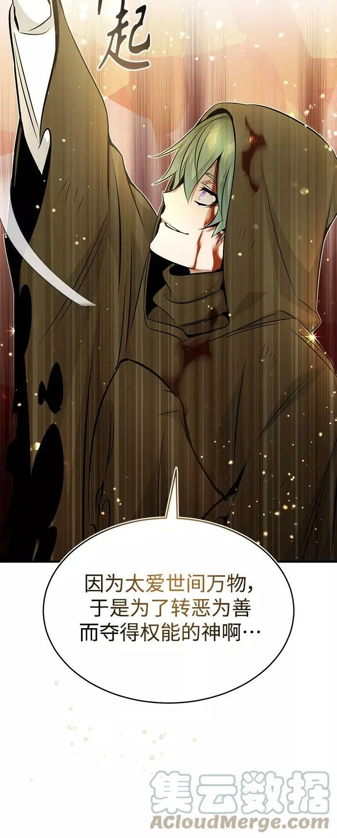 第29话 与神结盟 第65页